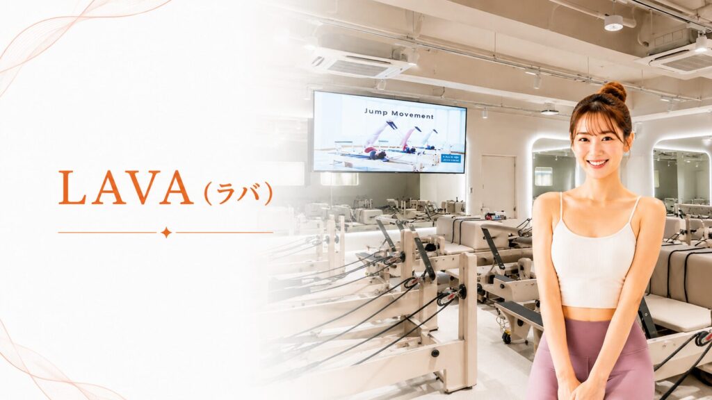 LAVA(ラバ)