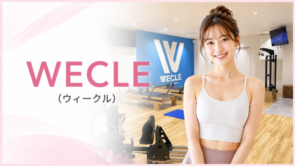 WECLE（ウィークル）